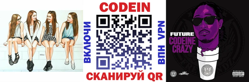 Кодеиновый сироп Lean Purple Drank  купить закладку  Торопец 